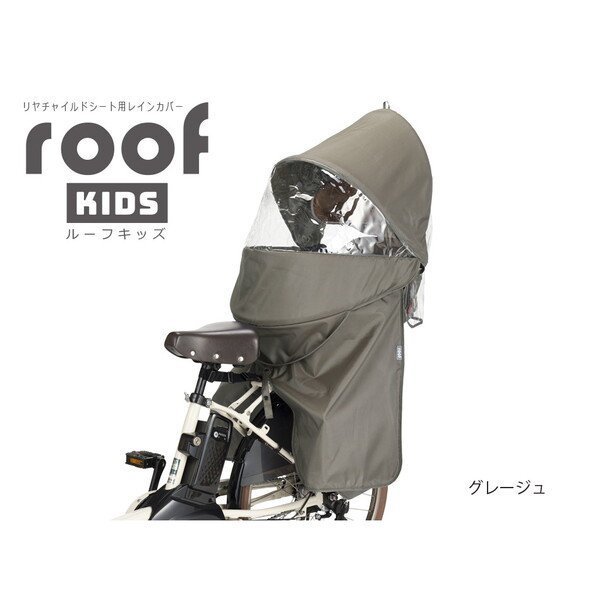 【オージーケー/OGK / GOODS】のRCR-011 リアチャイルドシート用レインカバー roof kids インテリア・キッズ・メンズ・レディースファッション・服の通販 founy(ファニー) https://founy.com/ アクセサリー Accessories プレミアム Premium |ID: prp329100004232525 ipo3291000000029332593