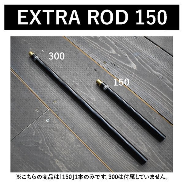 【フィフティフィフティワークショップ/50/50 WORKSHOP / GOODS】のEXTRA ROD 150(エクストラロッド 150) インテリア・キッズ・メンズ・レディースファッション・服の通販 founy(ファニー) https://founy.com/ アウトドア Outdoor アクセサリー Accessories スタンド Stand ハーフ Half ホーム・キャンプ・アウトドア・お取り寄せ Home,Garden,Outdoor,Camping Gear キャンプ用品・アウトドア
 Camping Gear & Outdoor Supplies ランタン ライト Lantern, Light |ID: prp329100004303067 ipo3291000000029832837