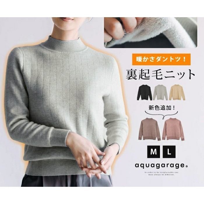 【アクアガレージ/aquagarage】の【最終値下げ価格】あったか裏ファーニットトップス インテリア・キッズ・メンズ・レディースファッション・服の通販 founy(ファニー) https://founy.com/ ファッション Fashion レディースファッション Fashion for Women トップス・カットソー Cut & Sew Tops ニット Knit Tops & Sweaters コンパクト Compact, Small Size セーター Sweater, Knitwear プチプライス・低価格 Affordable / Budget Price |ID: prp329100003784962 ipo3291000000034105775