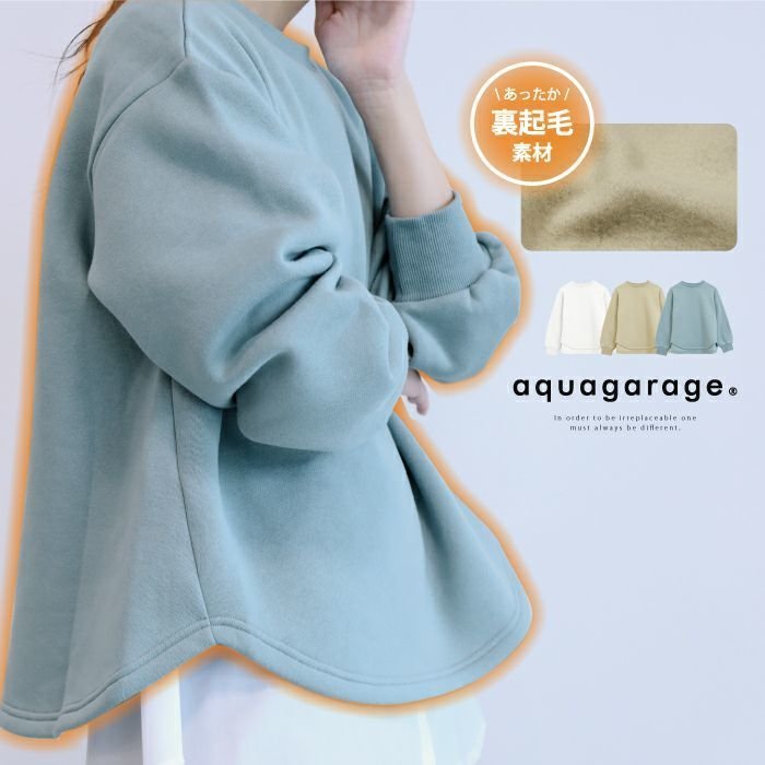 【アクアガレージ/aquagarage】のラウンドテール裏起毛スウェット 人気、トレンドファッション・服の通販 founy(ファニー) ファッション Fashion レディースファッション Fashion for Women トップス・カットソー Cut & Sew Tops レディースパーカー・カジュアルフーディー Casual Hoodies & Sweatshirts スウェット・クルーネックトップス Sweatshirts & Crewnecks / Relaxed Fit Sweat Tops ショルダー Shoulder, Shoulder Strap シンプル Simple, Minimal スウェット / スエット Sweatshirt, Sweatwear ドロップ Drop Shoulder, Dropped Style プチプライス・低価格 Affordable / Budget Price ラウンド Round, Round Neck other-1|ID: prp329100003785242 ipo3291000000034095015