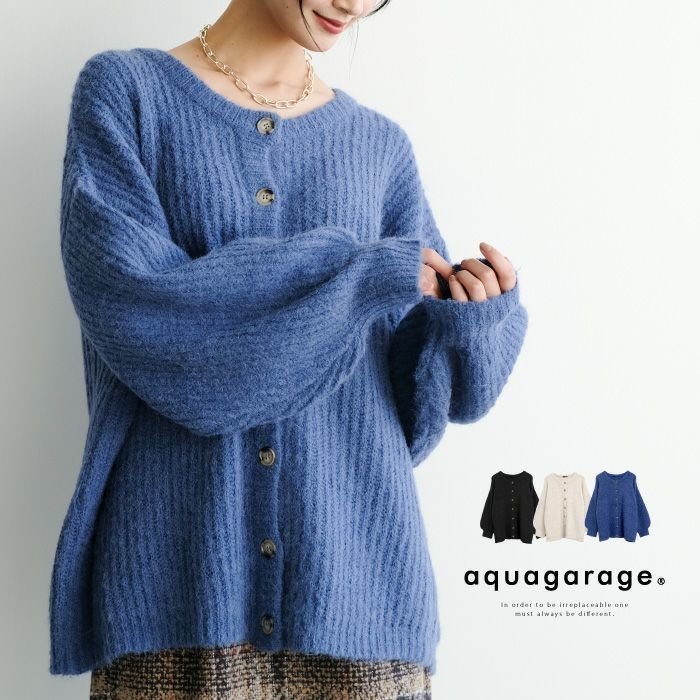 【アクアガレージ/aquagarage】の【最終値下げ価格】ボリュームスリーブニットカーディガン インテリア・キッズ・メンズ・レディースファッション・服の通販 founy(ファニー) https://founy.com/ ファッション Fashion レディースファッション Fashion for Women トップス・カットソー Cut & Sew Tops ニット Knit Tops & Sweaters カーディガン・羽織り Layered Style Cardigans ボリューム袖・フリルスリーブブラウス Voluminous & Ruffle Sleeves / Puffy Sleeve Tops セーター Sweater, Knitwear プチプライス・低価格 Affordable / Budget Price リラックス Relax, Relaxed Fit |ID: prp329100003785288 ipo3291000000034105700