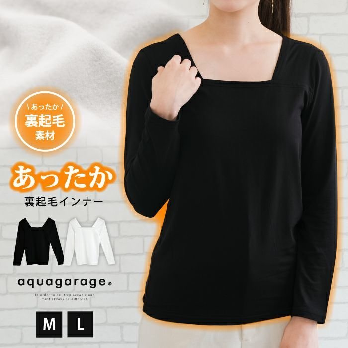 【アクアガレージ/aquagarage】のスクエアネック裏起毛インナー 人気、トレンドファッション・服の通販 founy(ファニー) ファッション Fashion レディースファッション Fashion for Women 送料無料 Free Shipping インナー Innerwear スクエア Square, Square Shape プチプライス・低価格 Affordable / Budget Price 冬 Winter / This Winter other-1|ID: prp329100003785318 ipo3291000000034095050