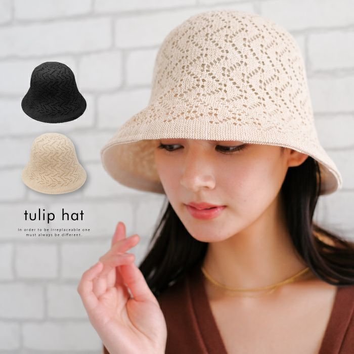 【アクアガレージ/aquagarage】の【最終値下げ価格】ニットレースチューリップハット インテリア・キッズ・メンズ・レディースファッション・服の通販 founy(ファニー) https://founy.com/ ファッション Fashion レディースファッション Fashion for Women トップス・カットソー Cut & Sew Tops ニット Knit Tops & Sweaters キャップ&ハット Hats & Caps プチプライス・低価格 Affordable / Budget Price 帽子 Hat, Headwear |ID: prp329100003785420 ipo3291000000035647643