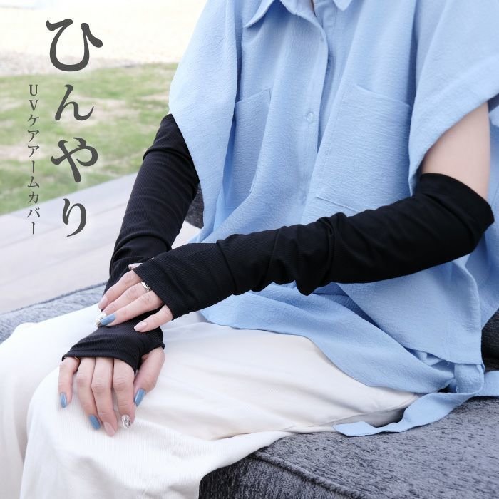 【アクアガレージ/aquagarage】の【999円祭り】UVシンプルアームカバー 人気、トレンドファッション・服の通販 founy(ファニー)  ファッション Fashion レディースファッション Fashion for Women 送料無料 Free Shipping プチプライス・低価格 Affordable / Budget Price  other-1|ID: prp329100003785436 ipo3291000000034095132