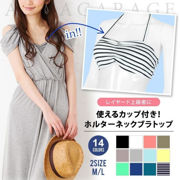 【アクアガレージ/aquagarage】の【最終値下げ価格】カップ入りブラトップ ホルダーネック ベアトップ | インテリア・キッズ・メンズ・レディースファッション・服の通販 founy(ファニー) https://founy.com/ ファッション Fashion レディースファッション Fashion for Women インナー Innerwear シンプル Simple, Minimal プチプライス・低価格 Affordable / Budget Price |ID: prp329100003785578 ipo3291000000029133589