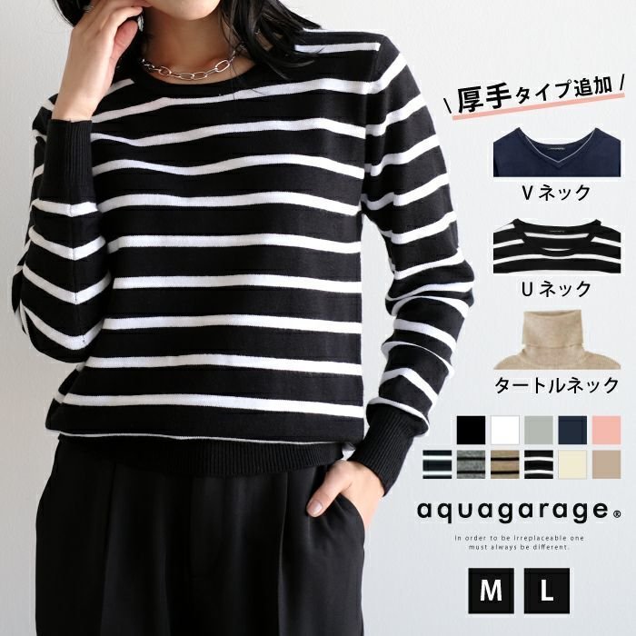 【アクアガレージ/aquagarage】の3タイプネックのイージーニット 無地 ボーダー薄手 厚手 インテリア・キッズ・メンズ・レディースファッション・服の通販 founy(ファニー) https://founy.com/ ファッション Fashion レディースファッション Fashion for Women トップス・カットソー Cut & Sew Tops ニット Knit Tops & Sweaters 送料無料 Free Shipping セーター Sweater, Knitwear プチプライス・低価格 Affordable / Budget Price ボーダー Border, Stripe 洗える Machine Washable 無地 Plain, Solid Color |ID: prp329100003785585 ipo3291000000024909332