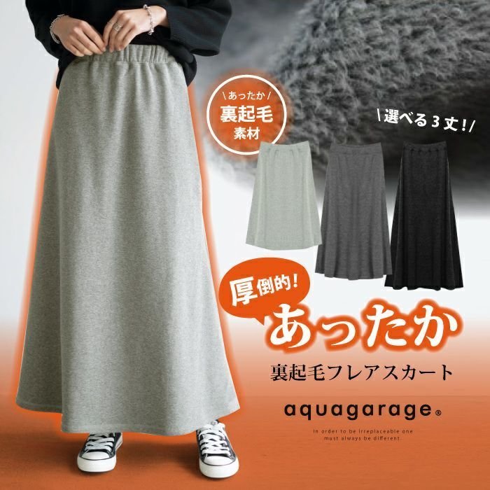 【アクアガレージ/aquagarage】の選べる2丈裏起毛スカート ミモレ丈 マキシ丈 人気、トレンドファッション・服の通販 founy(ファニー) 　ファッション　Fashion　レディースファッション　Fashion for Women　スカート　Skirts　送料無料　Free Shipping　トレンド　Trend, Trending Now　フレア　Flare, Flared　プチプライス・低価格　Affordable / Budget Price　マキシ　Maxi, Full Length　ロング　Long, Long-Length　 other-1|ID: prp329100003785586 ipo3291000000034095284