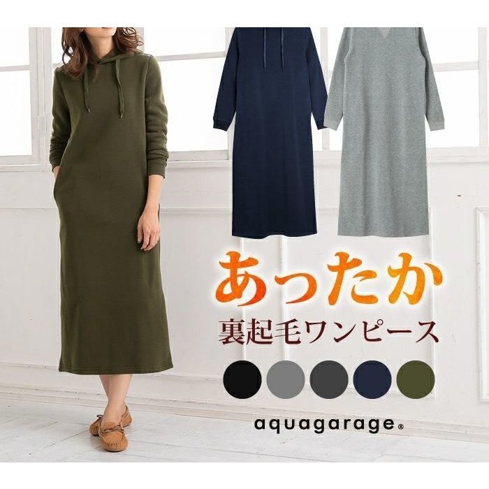 【アクアガレージ/aquagarage】のパーカー トレーナーアンクル丈ワンピース 裏起毛 人気、トレンドファッション・服の通販 founy(ファニー) ファッション Fashion レディースファッション Fashion for Women ワンピース Dresses 送料無料 Free Shipping アンクル Ankle-Length Design ウォーム Warm Fabric トレーナー Sweatshirt, Trainer パーカー Hoodie, Parka フェミニン Feminine, Girly プチプライス・低価格 Affordable / Budget Price マキシ Maxi, Full Length ロング Long, Long-Length 人気 Popular, Best Seller other-1|ID: prp329100003785588 ipo3291000000034095287