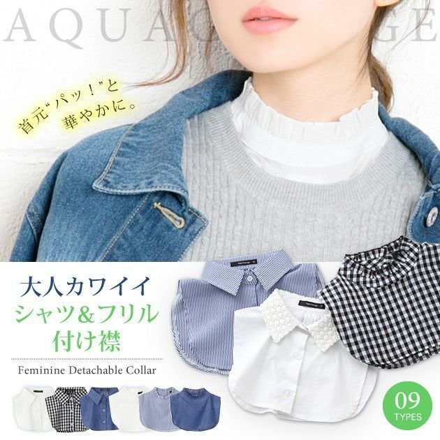 【アクアガレージ/aquagarage】の選べる3タイプ付け襟 角襟 レース襟 立ち襟 インテリア・キッズ・メンズ・レディースファッション・服の通販 founy(ファニー) https://founy.com/ ファッション Fashion レディースファッション Fashion for Women トップス・カットソー Cut & Sew Tops 送料無料 Free Shipping スタンド Stand Collar, Upright Stand フリル Frill, Ruffle プチプライス・低価格 Affordable / Budget Price レース Lace, Lace Fabric 夏 Summer 定番 Standard, Basic Item 春 Spring S/S・春夏 SS, Spring/Summer, Warm Season |ID: prp329100003785728 ipo3291000000024909956