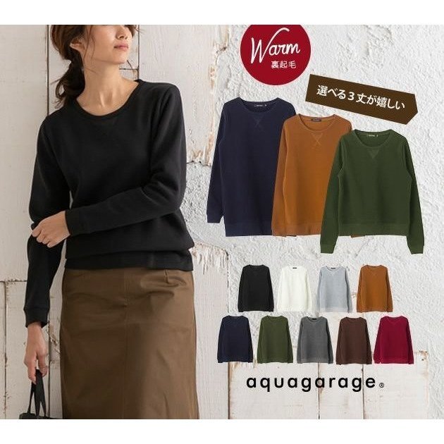 【アクアガレージ/aquagarage】の選べる3丈裏起毛トレーナー インテリア・キッズ・メンズ・レディースファッション・服の通販 founy(ファニー) https://founy.com/ ファッション Fashion レディースファッション Fashion for Women トップス・カットソー Cut & Sew Tops レディースパーカー・カジュアルフーディー Casual Hoodies & Sweatshirts スウェット・クルーネックトップス Sweatshirts & Crewnecks / Relaxed Fit Sweat Tops トレーナー Sweatshirt, Trainer プチプライス・低価格 Affordable / Budget Price ベーシック Basic, Essential ロング Long, Long-Length 防寒 Cold Protection, Winter-Ready |ID: prp329100003785749 ipo3291000000036276867
