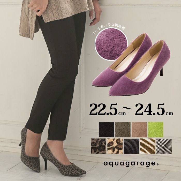 【アクアガレージ/aquagarage】の【最終値下げ価格】ハラコ調ポインテッドトゥ美脚パンプス インテリア・キッズ・メンズ・レディースファッション・服の通販 founy(ファニー) https://founy.com/ ファッション Fashion レディースファッション Fashion for Women アニマル Animal Print チェック Check, Plaid, Tartan トレンド Trend, Trending Now パープル Purple, Violet プチプライス・低価格 Affordable / Budget Price ベーシック Basic, Essential 今季 This Season, Current Season 定番 Standard, Basic Item |ID: prp329100003785926 ipo3291000000035648395