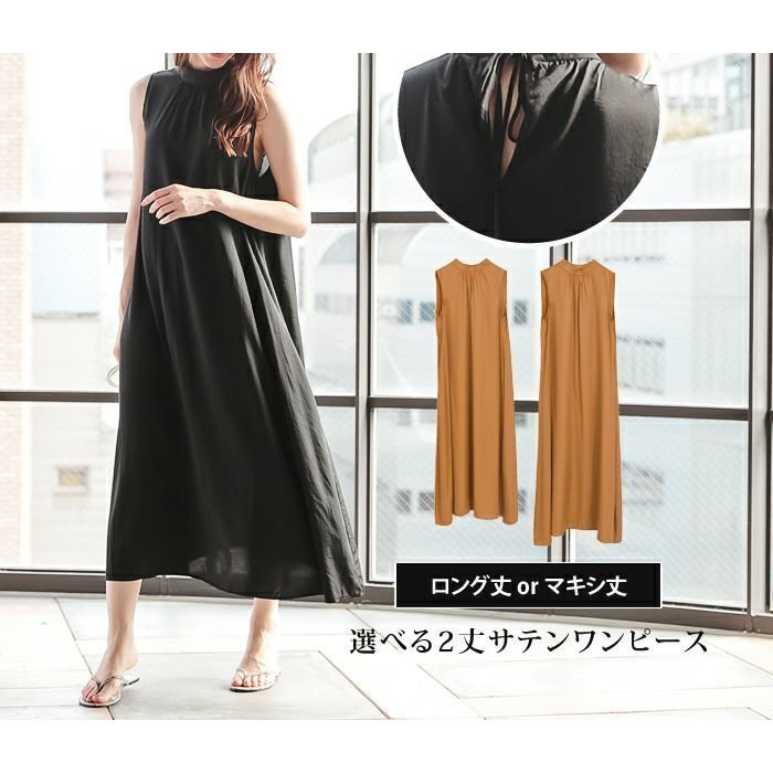 【アクアガレージ/aquagarage】の【最終値下げ価格】選べるロングorマキシ スタンドカラーサテンワンピース インテリア・キッズ・メンズ・レディースファッション・服の通販 founy(ファニー) https://founy.com/ ファッション Fashion レディースファッション Fashion for Women ワンピース Dresses ノースリーブ Sleeveless, No-Sleeve フレア Flare, Flared プチプライス・低価格 Affordable / Budget Price マキシ Maxi, Full Length リボン Ribbon, Bow ロング Long, Long-Length |ID: prp329100003786106 ipo3291000000035648448