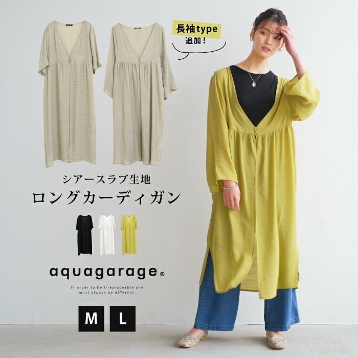 【アクアガレージ/aquagarage】の【最終値下げ価格】袖丈が選べるシアーカーディガン インテリア・キッズ・メンズ・レディースファッション・服の通販 founy(ファニー) https://founy.com/ ファッション Fashion レディースファッション Fashion for Women トップス・カットソー Cut & Sew Tops カーディガン・羽織り Layered Style Cardigans カーディガン Cardigan, Knitwear コンパクト Compact, Small Size プチプライス・低価格 Affordable / Budget Price ロング Long, Long-Length |ID: prp329100003786137 ipo3291000000034094193