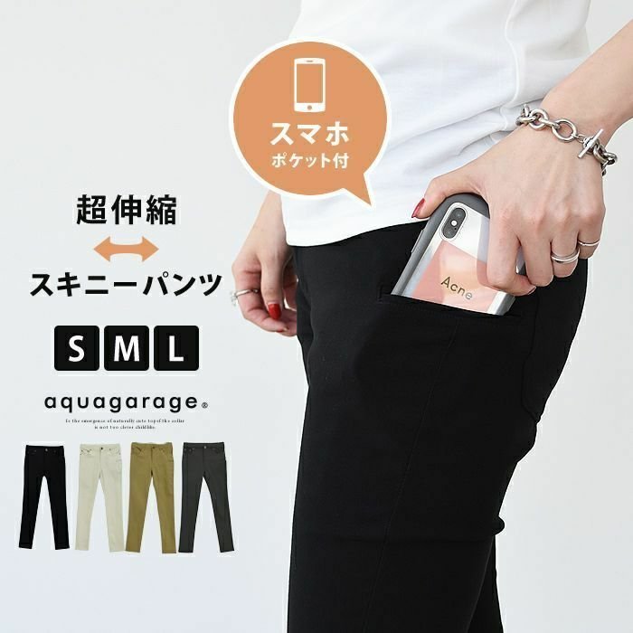 【アクアガレージ/aquagarage】の【最終値下げ価格】ストレッチスキニーパンツ 人気、トレンドファッション・服の通販 founy(ファニー) 　ファッション　Fashion　レディースファッション　Fashion for Women　パンツ　Pants & Trousers　スマホ　Smartphone, Mobile Device　プチプライス・低価格　Affordable / Budget Price　ポケット　Pocket, Pocket Detail　 other-1|ID: prp329100003786167 ipo3291000000034094210