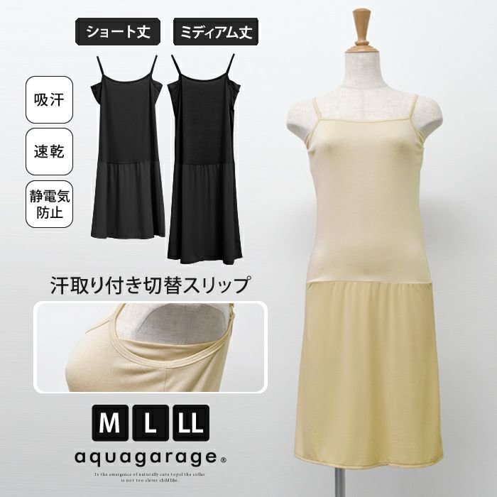 【アクアガレージ/aquagarage】の汗取りパッド付き切替スリップ 人気、トレンドファッション・服の通販 founy(ファニー) 　ファッション　Fashion　レディースファッション　Fashion for Women　送料無料　Free Shipping　インナー　Innerwear　プチプライス・低価格　Affordable / Budget Price　ランジェリー　Lingerie, Intimate Wear　切替　Switching, Contrast Panel　 other-1|ID: prp329100003786189 ipo3291000000034106884