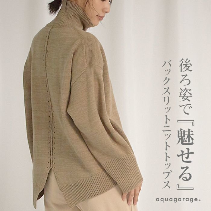 【アクアガレージ/aquagarage】の【最終値下げ価格】バックスリットニットトップス インテリア・キッズ・メンズ・レディースファッション・服の通販 founy(ファニー) https://founy.com/ ファッション Fashion レディースファッション Fashion for Women トップス・カットソー Cut & Sew Tops ニット Knit Tops & Sweaters シンプル Simple, Minimal スリット Slit, Slit Detail セーター Sweater, Knitwear ハイネック High Neck, Mock Neck プチプライス・低価格 Affordable / Budget Price |ID: prp329100003786276 ipo3291000000033317955