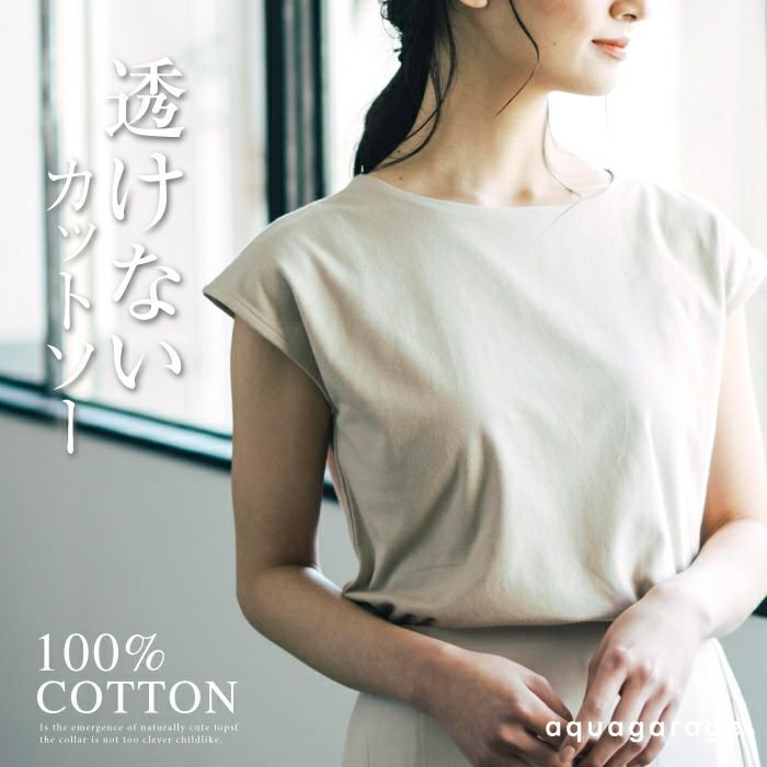 【アクアガレージ/aquagarage】のフレンチ袖Tシャツ 人気、トレンドファッション・服の通販 founy(ファニー) ファッション Fashion レディースファッション Fashion for Women トップス・カットソー Cut & Sew Tops シャツ・ブラウス・オフィスカジュアル Elegant Blouses & Button-Ups ロングTシャツ・Tシャツ Longline T-Shirts & Tees カットソー・ベーシックTシャツ Cut-and-Sewn Tops / Stretch Tees & Basics 送料無料 Free Shipping カットソー Cut and Sewn Top スリーブ Sleeve, Long Sleeve / Short Sleeve フレンチ French, French Style プチプライス・低価格 Affordable / Budget Price 夏 Summer other-1|ID: prp329100003786363 ipo3291000000034107002