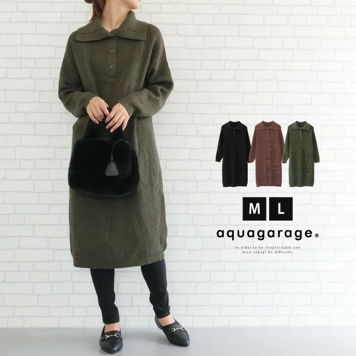 【アクアガレージ/aquagarage】の【最終値下げ価格】ネックボタンニットワンピース インテリア・キッズ・メンズ・レディースファッション・服の通販 founy(ファニー) https://founy.com/ ファッション Fashion レディースファッション Fashion for Women ワンピース Dresses ニットワンピース Knit Dresses アクセサリー Fashion Accessories エレガント 上品 Elegant シンプル Simple, Minimal プチプライス・低価格 Affordable / Budget Price A/W・秋冬 Autumn/Winter |ID: prp329100003786503 ipo3291000000034105871