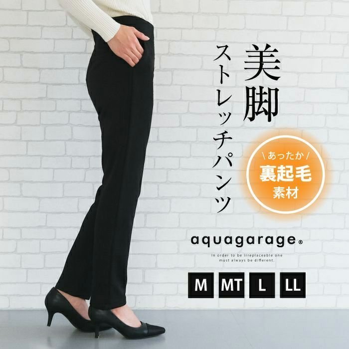 【アクアガレージ/aquagarage】の裏起毛美脚ストレッチパンツ 人気、トレンドファッション・服の通販 founy(ファニー) 　ファッション　Fashion　レディースファッション　Fashion for Women　パンツ　Pants & Trousers　送料無料　Free Shipping　ストレッチ　Stretch, Stretchy Fabric　プチプライス・低価格　Affordable / Budget Price　冬　Winter / This Winter　秋　Autumn　 other-1|ID: prp329100003786558 ipo3291000000034095563