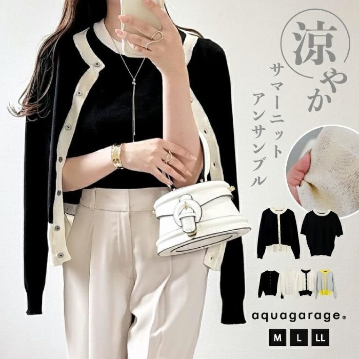 【アクアガレージ/aquagarage】のニットアンサンブル|半袖×長袖の着回し万能セット|オールシーズン使える大人の定番| 人気、トレンドファッション・服の通販 founy(ファニー) ファッション Fashion レディースファッション Fashion for Women トップス・カットソー Cut & Sew Tops ニット Knit Tops & Sweaters カーディガン・羽織り Layered Style Cardigans アンサンブルニット Knit Ensembles & Twin Sets アンサンブル Ensemble Set インナー Innerwear 春 Spring 秋 Autumn カーディガン Cardigan, Knitwear キャミ Camisole, Cami Top シンプル Simple, Minimal スラックス Slacks, Dress Pants 定番 Standard, Basic Item 長袖 Long Sleeve, Full Sleeve ベーシック Basic, Essential 半袖 Short Sleeve, Half Sleeve 無地 Plain, Solid Color 冬 Winter / This Winter 送料無料 Free Shipping プチプライス・低価格 Affordable / Budget Price 夏 Summer other-1|ID: prp329100003959532 ipo3291000000034094722