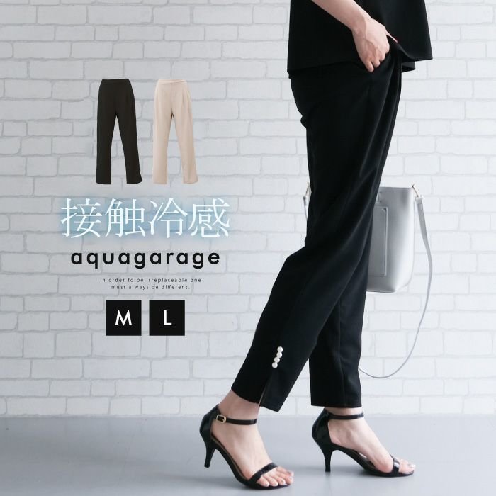 【アクアガレージ/aquagarage】の接触冷感裾パールパンツ セットアップ可 インテリア・キッズ・メンズ・レディースファッション・服の通販 founy(ファニー) https://founy.com/ ファッション Fashion レディースファッション Fashion for Women セットアップ Matching Sets レディースパンツ・ボトムス Pants & Trousers / Bottoms 送料無料 Free Shipping おすすめ Recommended / Our Picks セットアップ Set-Up, Coordinated Outfit パール Pearl, Pearl Accent プチプライス・低価格 Affordable / Budget Price エレガント 上品 Elegant |ID: prp329100004020085 ipo3291000000034094676