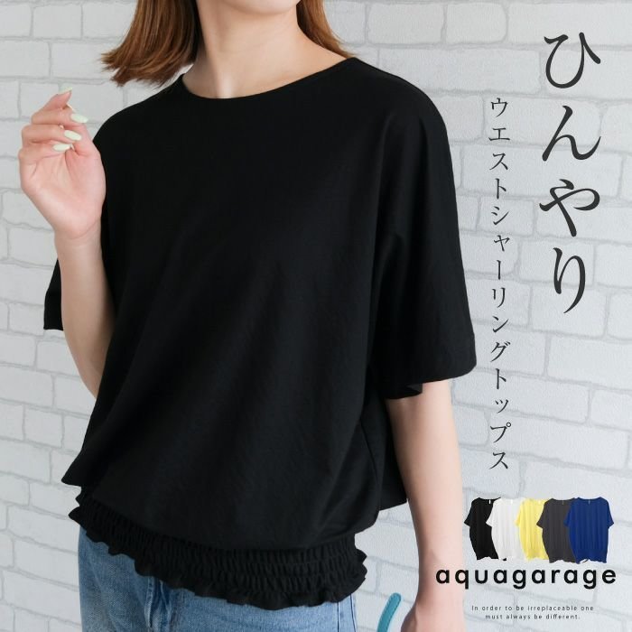 【アクアガレージ/aquagarage】の接触冷感ウエストシャーリングトップス|細見え×快適|春夏秋の体型カバーに最適| 人気、トレンドファッション・服の通販 founy(ファニー) 　ファッション　Fashion　レディースファッション　Fashion for Women　トップス・カットソー　Cut & Sew Tops　シャツ・ブラウス・オフィスカジュアル　Elegant Blouses & Button-Ups　春　Spring　秋　Autumn　ギャザー　Gathered, Ruffled　シャーリング　Shirring, Ruched　シンプル　Simple, Minimal　デニム　Denim, Jeans Material　フィット　Fit, Slim Fit　ワイド　Wide, Wide Fit　S/S・春夏　SS, Spring/Summer, Warm Season　送料無料　Free Shipping　プチプライス・低価格　Affordable / Budget Price　夏　Summer　 other-1|ID: prp329100004047919 ipo3291000000034094660