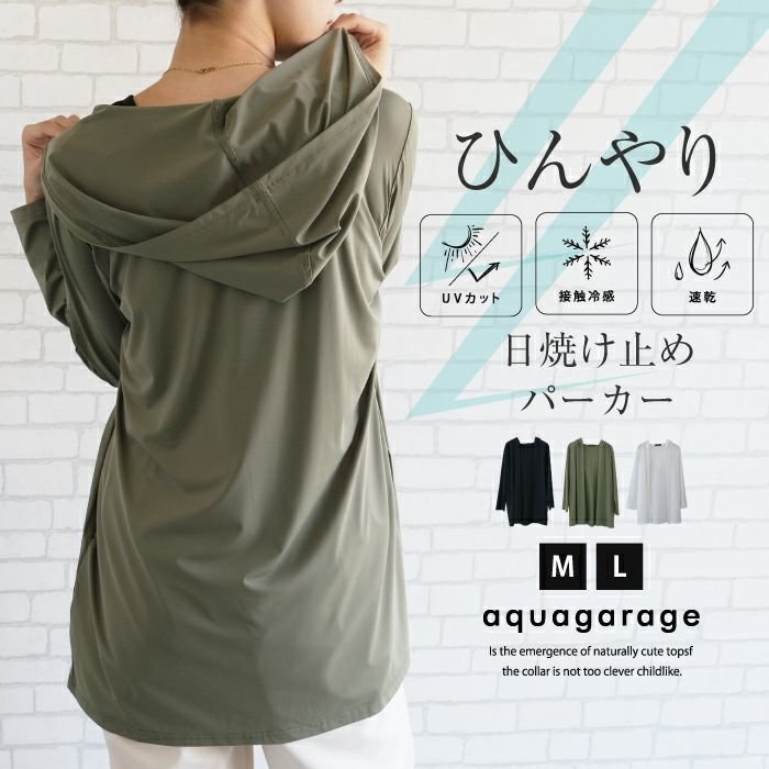 【アクアガレージ/aquagarage】の接触冷感パーカー 人気、トレンドファッション・服の通販 founy(ファニー) ファッション Fashion レディースファッション Fashion for Women トップス・カットソー Cut & Sew Tops レディースパーカー・カジュアルフーディー Casual Hoodies & Sweatshirts スウェット・クルーネックトップス Sweatshirts & Crewnecks / Relaxed Fit Sweat Tops 送料無料 Free Shipping シンプル Simple, Minimal パーカー Hoodie, Parka プチプライス・低価格 Affordable / Budget Price other-1|ID: prp329100004076794 ipo3291000000034094624