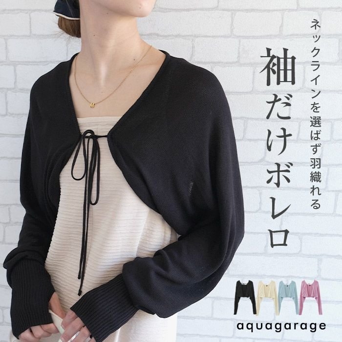 【アクアガレージ/aquagarage】の指穴付きニットボレロ 人気、トレンドファッション・服の通販 founy(ファニー) 　ファッション　Fashion　レディースファッション　Fashion for Women　トップス・カットソー　Cut & Sew Tops　ニット　Knit Tops & Sweaters　カーディガン・羽織り　Layered Style Cardigans　送料無料　Free Shipping　カーディガン　Cardigan, Knitwear　バランス　Balance, Style Balance　プチプライス・低価格　Affordable / Budget Price　ボレロ　Bolero, Short Cardigan　 other-1|ID: prp329100004091742 ipo3291000000034094615