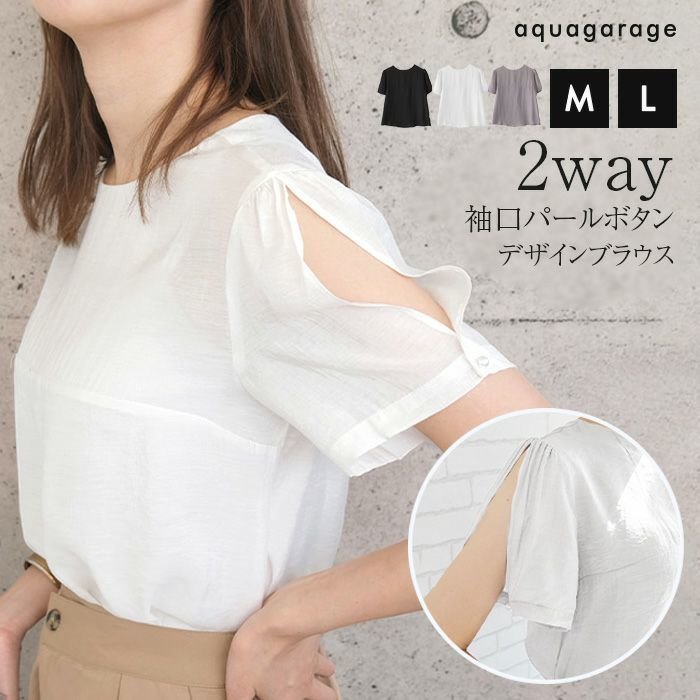 【アクアガレージ/aquagarage】の袖スリットパールボタンブラウス 人気、トレンドファッション・服の通販 founy(ファニー) ファッション Fashion レディースファッション Fashion for Women トップス・カットソー Cut & Sew Tops シャツ・ブラウス・オフィスカジュアル Elegant Blouses & Button-Ups 送料無料 Free Shipping プチプライス・低価格 Affordable / Budget Price 夏 Summer 春 Spring 秋 Autumn other-1|ID: prp329100004097462 ipo3291000000035840029