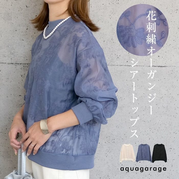 【アクアガレージ/aquagarage】の花刺繍オーガンジーシアートップス 人気、トレンドファッション・服の通販 founy(ファニー) ファッション Fashion レディースファッション Fashion for Women トップス・カットソー Cut & Sew Tops シャツ・ブラウス・オフィスカジュアル Elegant Blouses & Button-Ups 送料無料 Free Shipping シアー Sheer, See-Through トレンド Trend, Trending Now プチプライス・低価格 Affordable / Budget Price 夏 Summer 春 Spring 秋 Autumn other-1|ID: prp329100004143153 ipo3291000000034094568