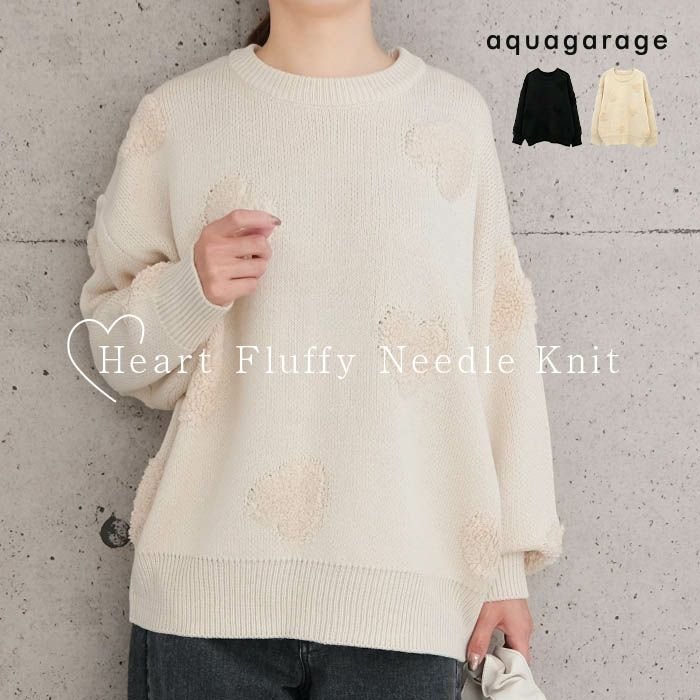 【アクアガレージ/aquagarage】の【最終値下げ価格】ニードルパンチハート柄ニットトップス インテリア・キッズ・メンズ・レディースファッション・服の通販 founy(ファニー) https://founy.com/ ファッション Fashion レディースファッション Fashion for Women トップス・カットソー Cut & Sew Tops ニット Knit Tops & Sweaters ガーリー Girly, Feminine Style セーター Sweater, Knitwear プチプライス・低価格 Affordable / Budget Price ボトム Bottoms, Lower Wear ループ Loop, Loop Knit 冬 Winter / This Winter 秋 Autumn |ID: prp329100004248457 ipo3291000000034105815