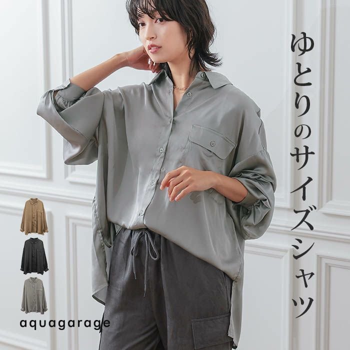 【アクアガレージ/aquagarage】のボリュームスリーブビッグシャツ 人気、トレンドファッション・服の通販 founy(ファニー) ファッション Fashion レディースファッション Fashion for Women トップス・カットソー Cut & Sew Tops シャツ・ブラウス・オフィスカジュアル Elegant Blouses & Button-Ups ボリューム袖・フリルスリーブブラウス Voluminous & Ruffle Sleeves / Puffy Sleeve Tops 送料無料 Free Shipping とろみ Fluid, Flowy Fabric アクセサリー Fashion Accessories ギャザー Gathered, Ruffled サテン Satin, Glossy Fabric ショルダー Shoulder, Shoulder Strap ドロップ Drop Shoulder, Dropped Style フォーマル Formal, Dressy プチプライス・低価格 Affordable / Budget Price エレガント 上品 Elegant 夏 Summer 春 Spring 無地 Plain, Solid Color 秋 Autumn other-1|ID: prp329100004256905 ipo3291000000034094020