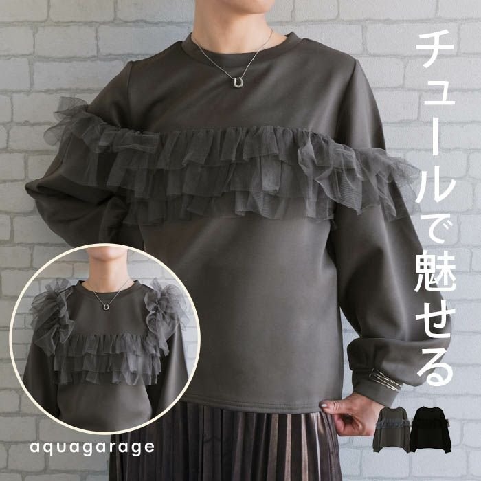 【アクアガレージ/aquagarage】のチュールフリルドッキングトップス 春 人気、トレンドファッション・服の通販 founy(ファニー) ファッション Fashion レディースファッション Fashion for Women トップス・カットソー Cut & Sew Tops シャツ・ブラウス・オフィスカジュアル Elegant Blouses & Button-Ups ロングTシャツ・Tシャツ Longline T-Shirts & Tees カットソー・ベーシックTシャツ Cut-and-Sewn Tops / Stretch Tees & Basics カットソー Cut and Sewn Top シンプル Simple, Minimal チュール Tulip, Tulip Motif フェミニン Feminine, Girly プチプライス・低価格 Affordable / Budget Price 冬 Winter / This Winter 春 Spring 秋 Autumn other-1|ID: prp329100004269130 ipo3291000000034093984