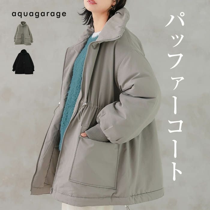 【アクアガレージ/aquagarage】のウエストドロストパッファーコート 人気、トレンドファッション・服の通販 founy(ファニー) 　ファッション　Fashion　レディースファッション　Fashion for Women　アウター　Coat / Outerwear Collection　コート・ロングコート・ピーコート　Long Coats, Peacoats & More　送料無料　Free Shipping　プチプライス・低価格　Affordable / Budget Price　 other-1|ID: prp329100004310826 ipo3291000000034093934