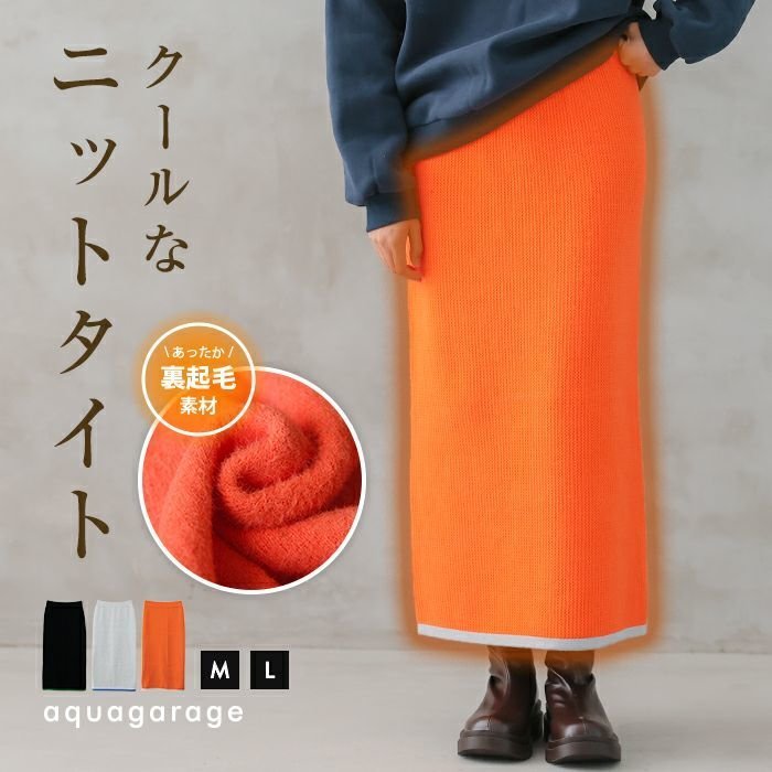 【アクアガレージ/aquagarage】の裾バイカラーリブニット裏起毛ナロースカート 人気、トレンドファッション・服の通販 founy(ファニー) ファッション Fashion レディースファッション Fashion for Women スカート Skirts おすすめ Recommended / Our Picks スウェット / スエット Sweatshirt, Sweatwear スリット Slit, Slit Detail パーカー Hoodie, Parka プチプライス・低価格 Affordable / Budget Price マキシ Maxi, Full Length ロング Long, Long-Length other-1|ID: prp329100004316172 ipo3291000000034093917
