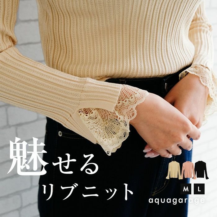 【アクアガレージ/aquagarage】の袖口レースリブニットトップス 春 人気、トレンドファッション・服の通販 founy(ファニー) 　ファッション　Fashion　レディースファッション　Fashion for Women　トップス・カットソー　Cut & Sew Tops　ニット　Knit Tops & Sweaters　シャツ・ブラウス・オフィスカジュアル　Elegant Blouses & Button-Ups　ロングTシャツ・Tシャツ　Longline T-Shirts & Tees　カットソー・ベーシックTシャツ　Cut-and-Sewn Tops / Stretch Tees & Basics　送料無料　Free Shipping　おすすめ　Recommended / Our Picks　カットソー　Cut and Sewn Top　プチプライス・低価格　Affordable / Budget Price　レース　Lace, Lace Fabric　冬　Winter / This Winter　春　Spring　秋　Autumn　 other-1|ID: prp329100004318056 ipo3291000000034106176