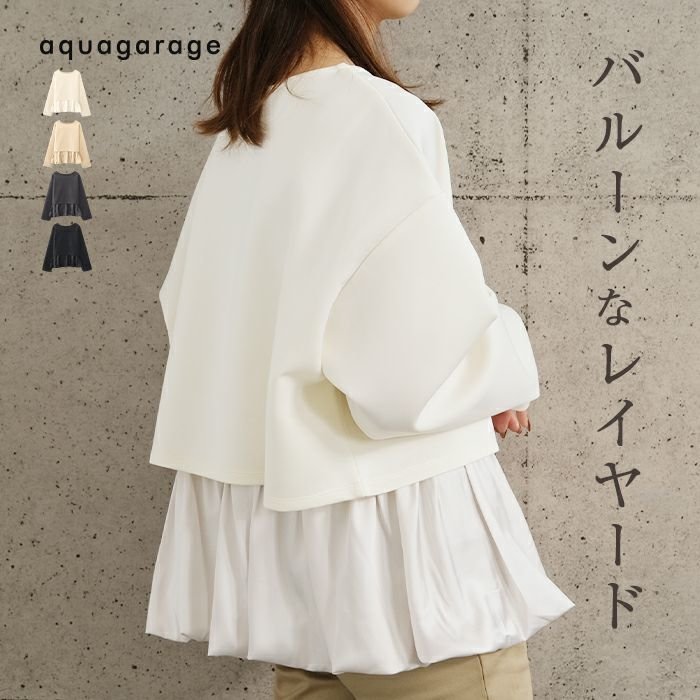 【アクアガレージ/aquagarage】のバルーンレイヤードトップス 春 人気、トレンドファッション・服の通販 founy(ファニー) 　ファッション　Fashion　レディースファッション　Fashion for Women　トップス・カットソー　Cut & Sew Tops　シャツ・ブラウス・オフィスカジュアル　Elegant Blouses & Button-Ups　ロングTシャツ・Tシャツ　Longline T-Shirts & Tees　カットソー・ベーシックTシャツ　Cut-and-Sewn Tops / Stretch Tees & Basics　送料無料　Free Shipping　おすすめ　Recommended / Our Picks　カットソー　Cut and Sewn Top　タイトスカート　Pencil Skirt, Tight Skirt　バルーン　Balloon, Balloon Silhouette　プチプライス・低価格　Affordable / Budget Price　冬　Winter / This Winter　春　Spring　秋　Autumn　 other-1|ID: prp329100004321278 ipo3291000000034106173