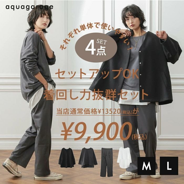 【アクアガレージ/aquagarage】の着回し力抜群!セットアップOKセット 数量限定 人気、トレンドファッション・服の通販 founy(ファニー) 　ファッション　Fashion　レディースファッション　WOMEN　セットアップ　Setup　送料無料　Free Shipping　セットアップ　Set Up　プチプライス・低価格　Affordable　福袋 ハッピーバッグ　Lucky Bag Happy Bag　 other-1|ID: prp329100004322744 ipo3291000000029994502