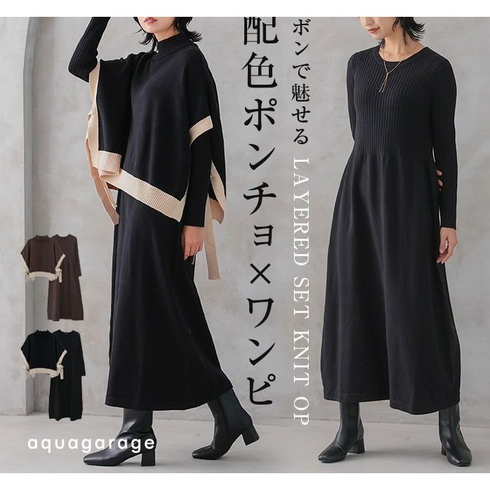 【アクアガレージ/aquagarage】のサイドリボンケープ付きリブニットワンピース インテリア・キッズ・メンズ・レディースファッション・服の通販 founy(ファニー) https://founy.com/ ファッション Fashion レディースファッション Fashion for Women ワンピース Dresses ニットワンピース Knit Dresses 送料無料 Free Shipping プチプライス・低価格 Affordable / Budget Price リボン Ribbon, Bow |ID: prp329100004342307 ipo3291000000034093858