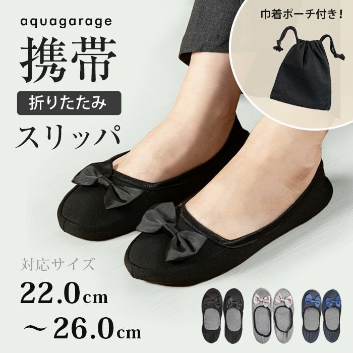 【アクアガレージ/aquagarage】の携帯用シューズ_巾着付き 人気、トレンドファッション・服の通販 founy(ファニー) 　ファッション　Fashion　レディースファッション　Fashion for Women　送料無料　Free Shipping　コンパクト　Compact, Small Size　シューズ　Shoes, Footwear　プチプライス・低価格　Affordable / Budget Price　ポーチ　Pouch, Small Case　リボン　Ribbon, Bow　巾着　Drawstring Bag, Kinchaku　旅行　Travel　 other-1|ID: prp329100004466698 ipo3291000000034093685