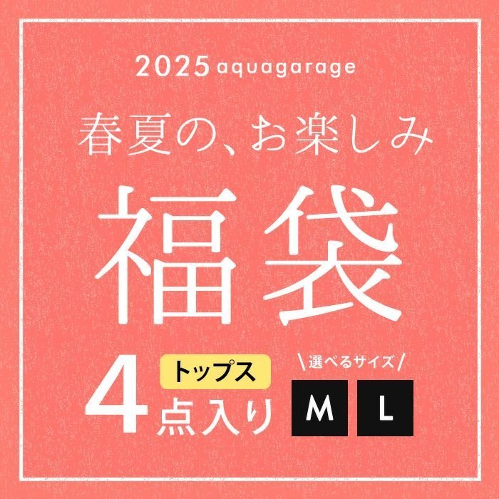【アクアガレージ/aquagarage】のトップス4点入り福袋 数量限定 インテリア・キッズ・メンズ・レディースファッション・服の通販 founy(ファニー) https://founy.com/ ファッション Fashion レディースファッション Ladies' Fashion Online トップス・カットソー Tops/Tshirt プチプライス・低価格 Affordable 夏 Summer 春 Spring S/S・春夏 Ss・Spring/Summer 福袋 ハッピーバッグ Lucky Bag Happy Bag |ID: prp329100004496583 ipo3291000000032262141