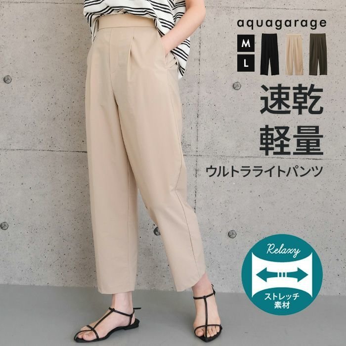 【アクアガレージ/aquagarage】の速乾ウルトラライトパンツ 人気、トレンドファッション・服の通販 founy(ファニー) ファッション Fashion レディースファッション Fashion for Women パンツ Pants & Trousers 送料無料 Free Shipping シンプル Simple, Minimal スタイリッシュ Stylish, Fashionable プチプライス・低価格 Affordable / Budget Price ポケット Pocket, Pocket Detail リラックス Relax, Relaxed Fit ワイド Wide, Wide Fit 夏 Summer 春 Spring S/S・春夏 SS, Spring/Summer, Warm Season 軽量 Lightweight, Ultra Light other-1|ID: prp329100004513812 ipo3291000000034093638