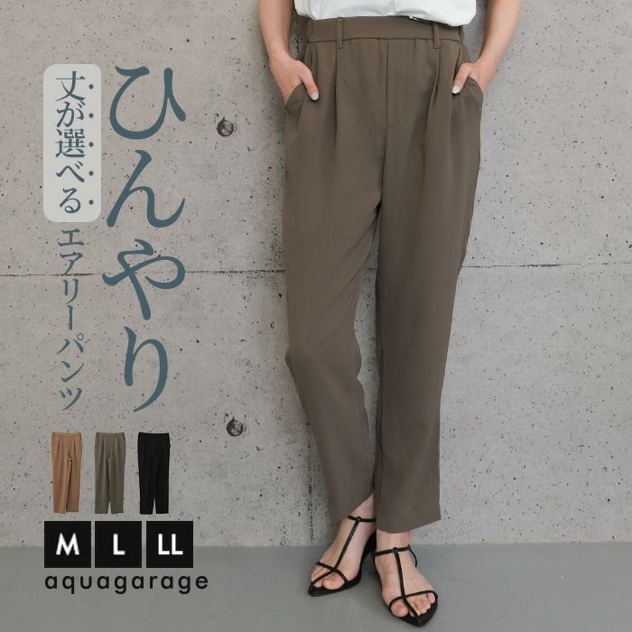 【アクアガレージ/aquagarage】の丈が選べるさらさらエアリーパンツ|春夏秋に快適&きれいめも叶う涼感ボトムス| 人気、トレンドファッション・服の通販 founy(ファニー) ファッション Fashion レディースファッション Fashion for Women パンツ Pants & Trousers 春 Spring 秋 Autumn スリム Slim, Slim Fit フィット Fit, Slim Fit ポケット Pocket, Pocket Detail S/S・春夏 SS, Spring/Summer, Warm Season 送料無料 Free Shipping プチプライス・低価格 Affordable / Budget Price 夏 Summer other-1|ID: prp329100004522515 ipo3291000000034093613