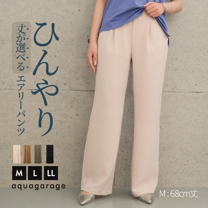 【アクアガレージ/aquagarage】の丈が選べるエアリーワイドパンツ|さらさら快適×美シルエット| 人気、トレンドファッション・服の通販 founy(ファニー) ファッション Fashion レディースファッション Fashion for Women パンツ Pants & Trousers インナー Innerwear 春 Spring 秋 Autumn ポケット Pocket, Pocket Detail 送料無料 Free Shipping プチプライス・低価格 Affordable / Budget Price 夏 Summer other-1|ID: prp329100004535587 ipo3291000000034106001