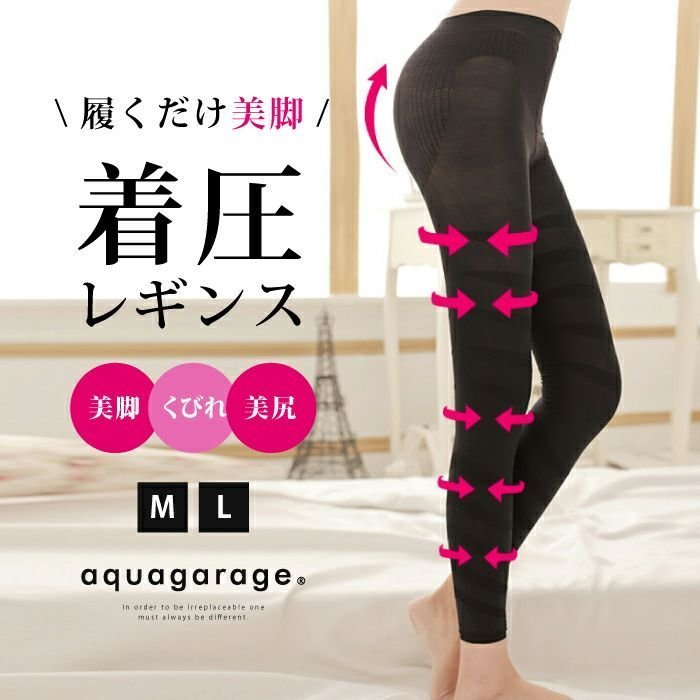 【アクアガレージ/aquagarage】の【999円祭り】着圧レギンス インテリア・キッズ・メンズ・レディースファッション・服の通販 founy(ファニー) https://founy.com/ ファッション Fashion レディースファッション Fashion for Women パンツ Pants & Trousers レギンス Leggings & Stretch Pants タイツ＆レッグウェア&美脚効果 Tights & Sheer Legwear インナー Innerwear ストッキング Stockings, Sheer Tights タイツ Tights, Legwear プチプライス・低価格 Affordable / Budget Price レギンス Leggings, Stretch Pants |ID: prp329100004579397 ipo3291000000034093544