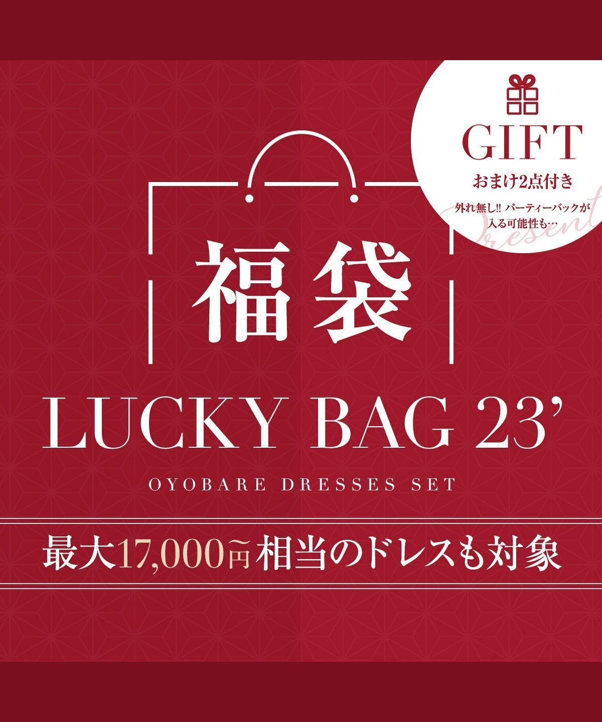 【ガール/GIRL】のサイズが選べる福袋・お任せドレス1点+おまけ2点付き 人気、トレンドファッション・服の通販 founy(ファニー) 　ファッション　Fashion　レディースファッション　WOMEN　ワンピース　Dress　ドレス　Party Dresses　ドレス　Dress　プチプライス・低価格　Affordable　福袋 ハッピーバッグ　Lucky Bag Happy Bag　 other-1|ID: prp329100003801472 ipo3291000000025799247