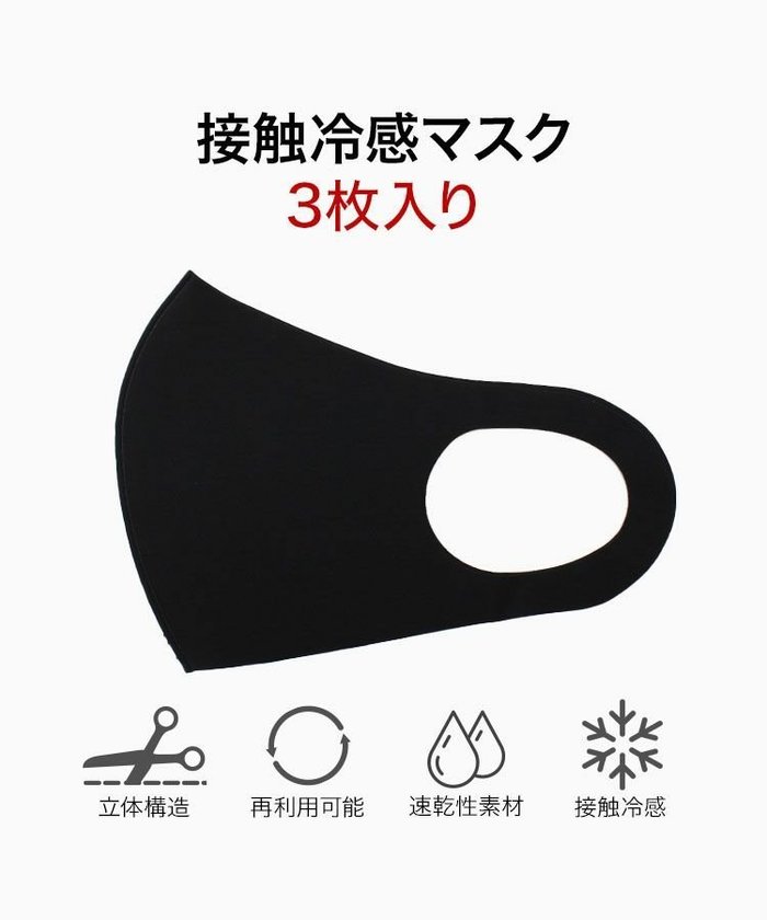 【ガール/GIRL】の3枚入り(1枚110円) 洗える冷感立体マスク インテリア・キッズ・メンズ・レディースファッション・服の通販 founy(ファニー) https://founy.com/ ファッション Fashion レディースファッション WOMEN 洗える Washable フィット Fit フォーマル Formal ブロック Block NEW・新作・新着・新入荷 New Arrivals プチプライス・低価格 Affordable おすすめ Recommend セレモニー Ceremony 入学式 Entrance Ceremony 卒業式 Graduation Ceremony ビジネス 仕事 通勤 Business 結婚式 Wedding Ceremony 二次会 Wedding Party |ID: prp329100004422495 ipo3291000000030881904