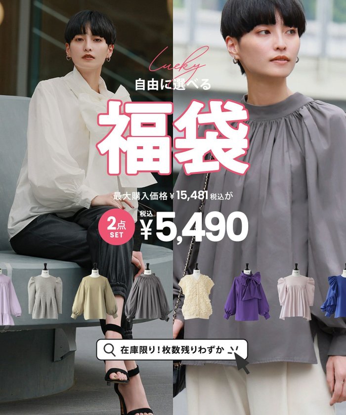 【エルフランク/ELFRANK】の選べる2点セット福袋【在庫残りわずか】【返品・交換・キャンセル不可】 インテリア・キッズ・メンズ・レディースファッション・服の通販 founy(ファニー) https://founy.com/ ファッション Fashion レディースファッション WOMEN NEW・新作・新着・新入荷 New Arrivals プチプライス・低価格 Affordable 人気 Popularity 福袋 ハッピーバッグ Lucky Bag Happy Bag |ID: prp329100004465060 ipo3291000000031280107